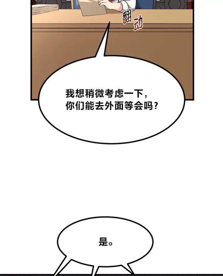 《转生专家躺赢的方法》22.面试护卫骑士图44