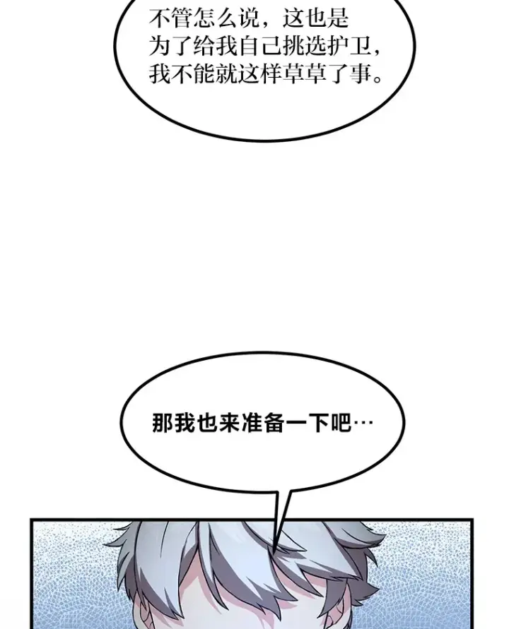 《转生专家躺赢的方法》22.面试护卫骑士图47