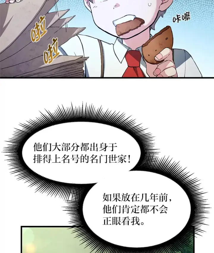 《转生专家躺赢的方法》22.面试护卫骑士图5