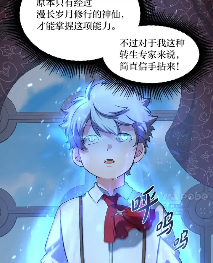 《转生专家躺赢的方法》22.面试护卫骑士图52