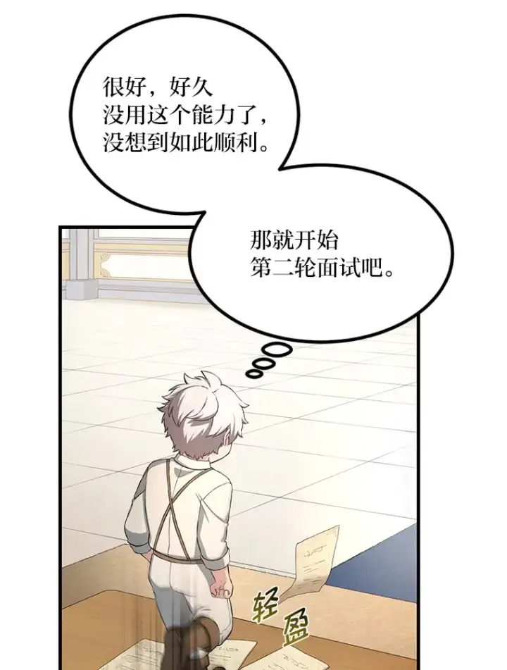 《转生专家躺赢的方法》22.面试护卫骑士图54