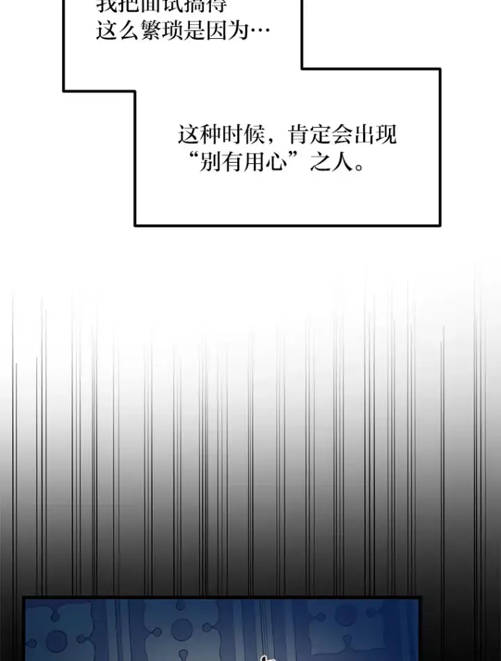 《转生专家躺赢的方法》22.面试护卫骑士图57