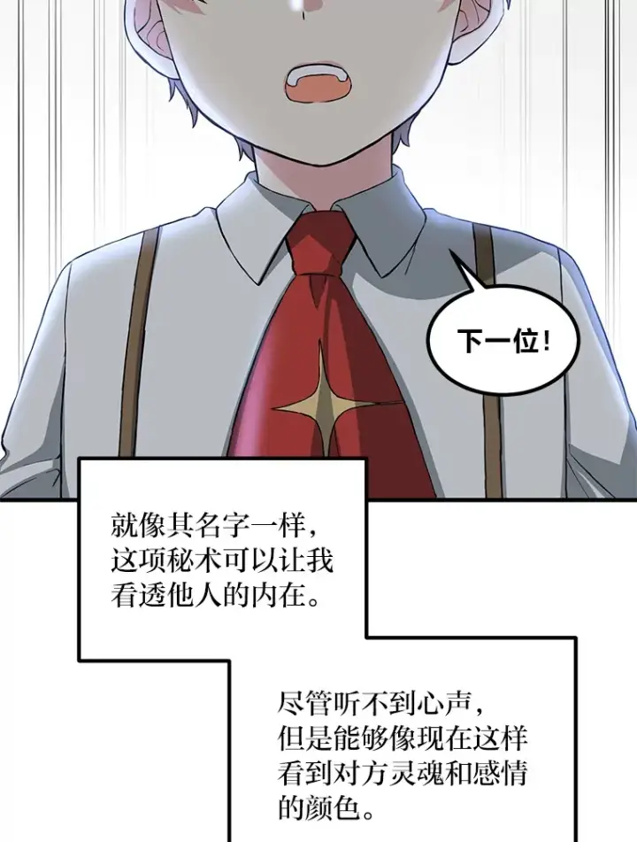 《转生专家躺赢的方法》22.面试护卫骑士图61