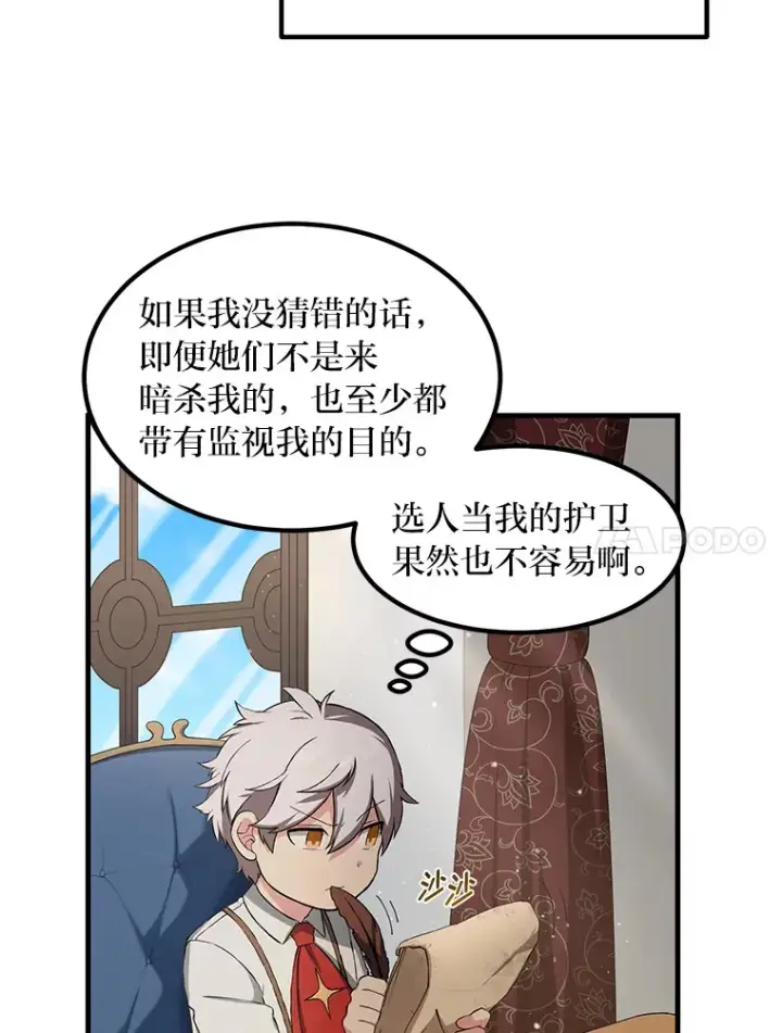 《转生专家躺赢的方法》22.面试护卫骑士图62