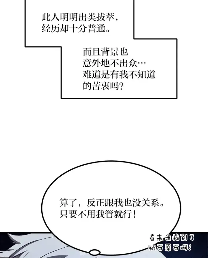 《转生专家躺赢的方法》22.面试护卫骑士图68