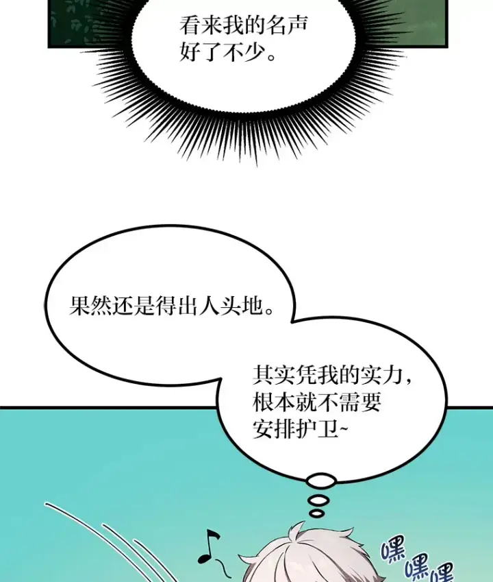 《转生专家躺赢的方法》22.面试护卫骑士图7