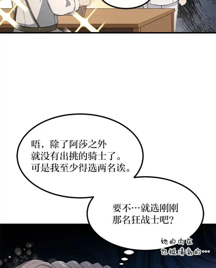 《转生专家躺赢的方法》22.面试护卫骑士图70