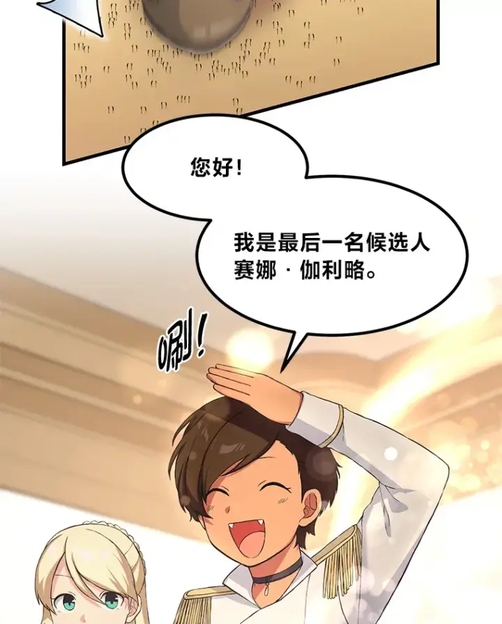 《转生专家躺赢的方法》22.面试护卫骑士图73