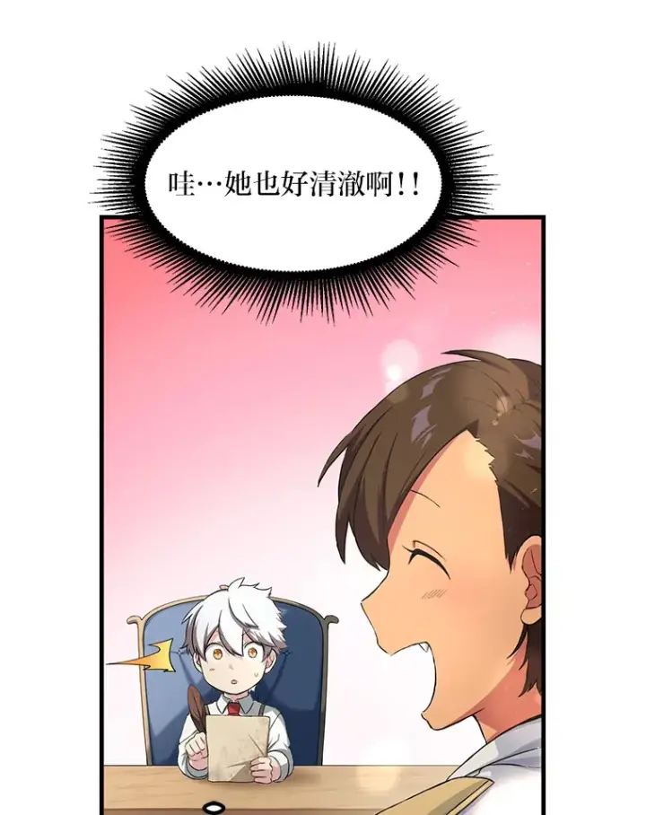 《转生专家躺赢的方法》22.面试护卫骑士图75