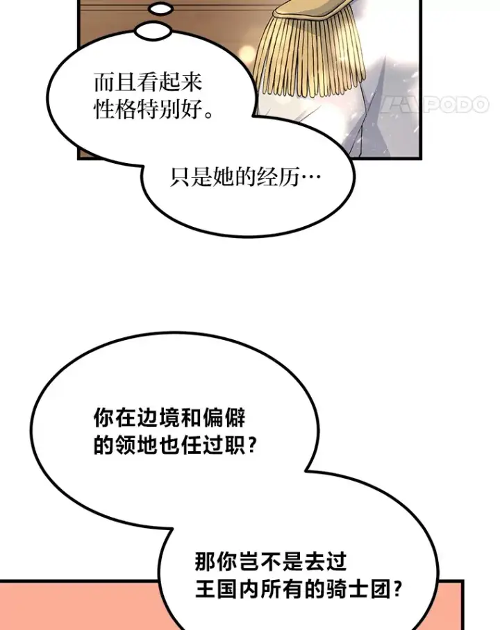 《转生专家躺赢的方法》22.面试护卫骑士图76