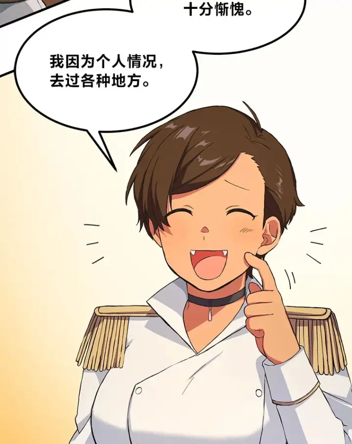 《转生专家躺赢的方法》22.面试护卫骑士图78