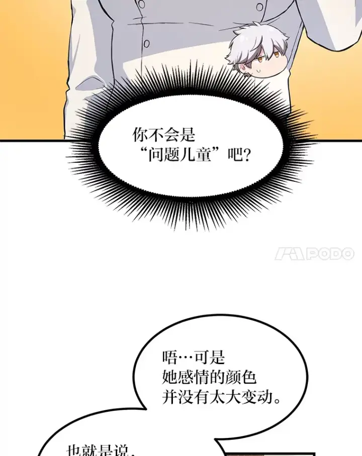 《转生专家躺赢的方法》22.面试护卫骑士图79