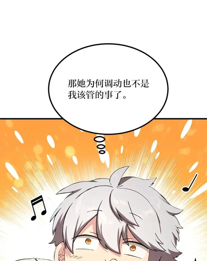 《转生专家躺赢的方法》22.面试护卫骑士图81