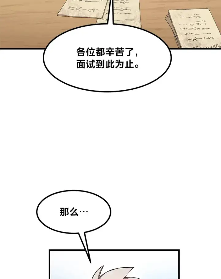 《转生专家躺赢的方法》22.面试护卫骑士图83