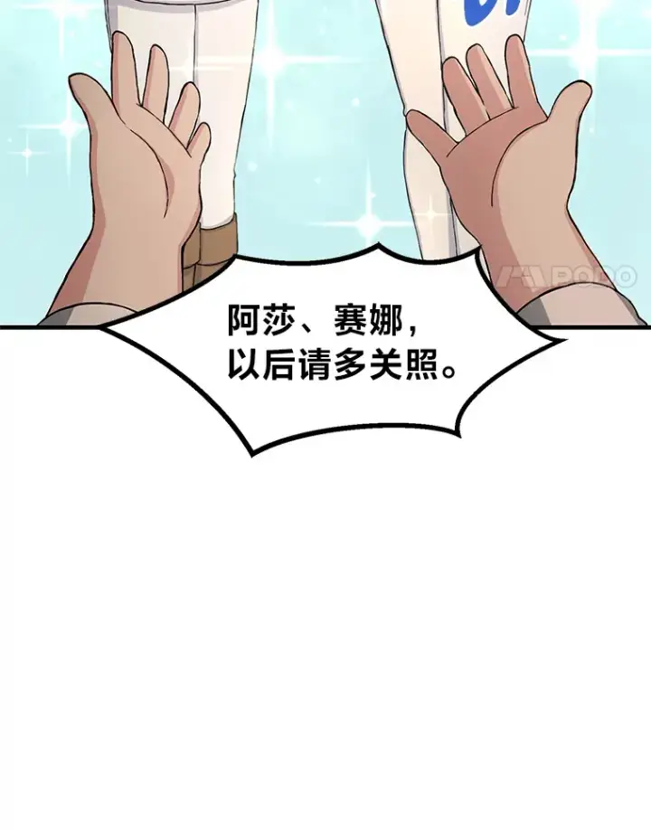 《转生专家躺赢的方法》22.面试护卫骑士图86