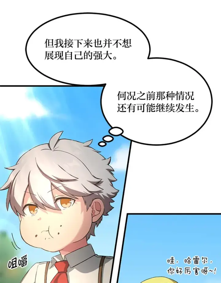 《转生专家躺赢的方法》22.面试护卫骑士图9