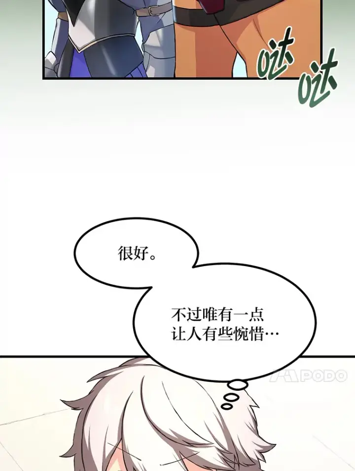 《转生专家躺赢的方法》22.面试护卫骑士图92
