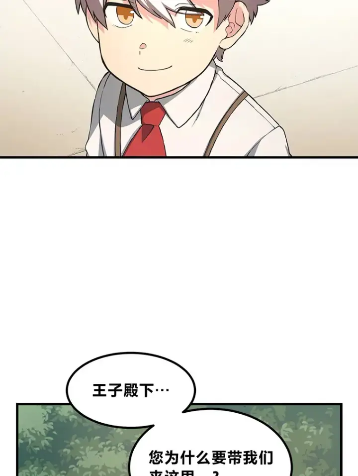 《转生专家躺赢的方法》22.面试护卫骑士图93