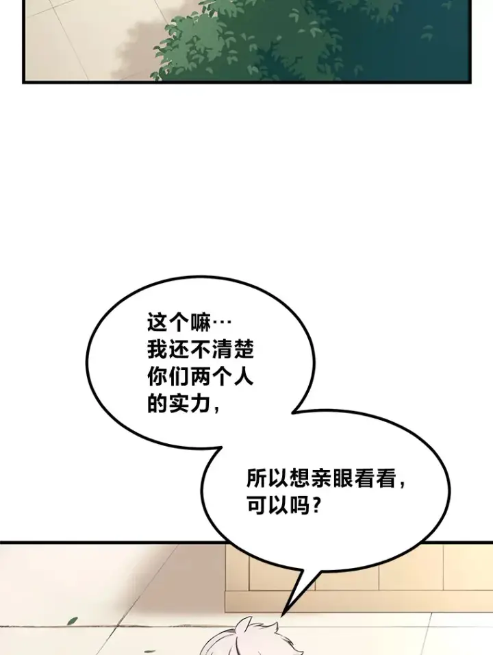 《转生专家躺赢的方法》22.面试护卫骑士图95