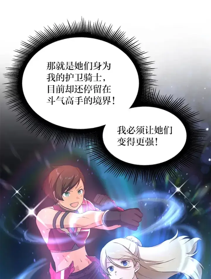 《转生专家躺赢的方法》22.面试护卫骑士图97