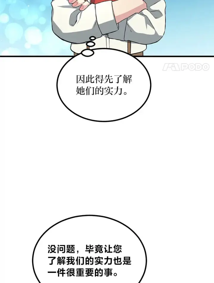 《转生专家躺赢的方法》22.面试护卫骑士图99