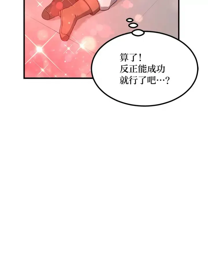 《转生专家躺赢的方法》23.因材施教图100