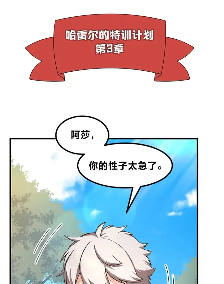 《转生专家躺赢的方法》23.因材施教图101