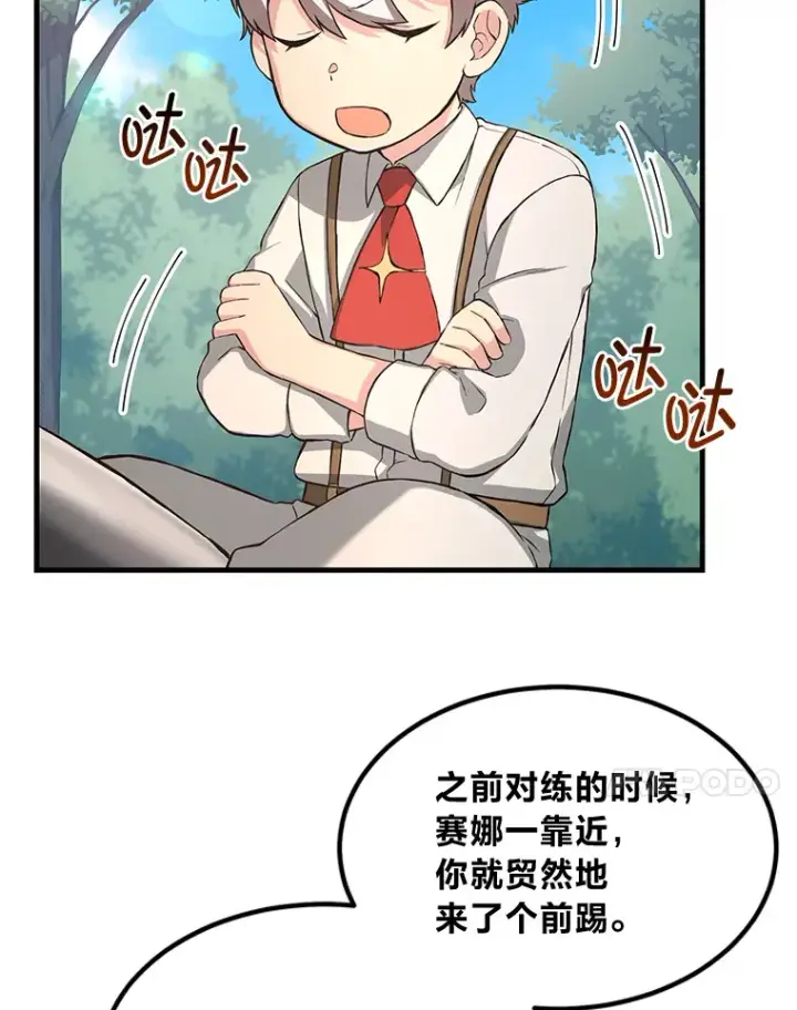 《转生专家躺赢的方法》23.因材施教图102