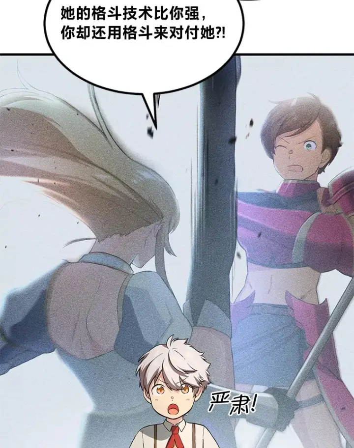 《转生专家躺赢的方法》23.因材施教图103
