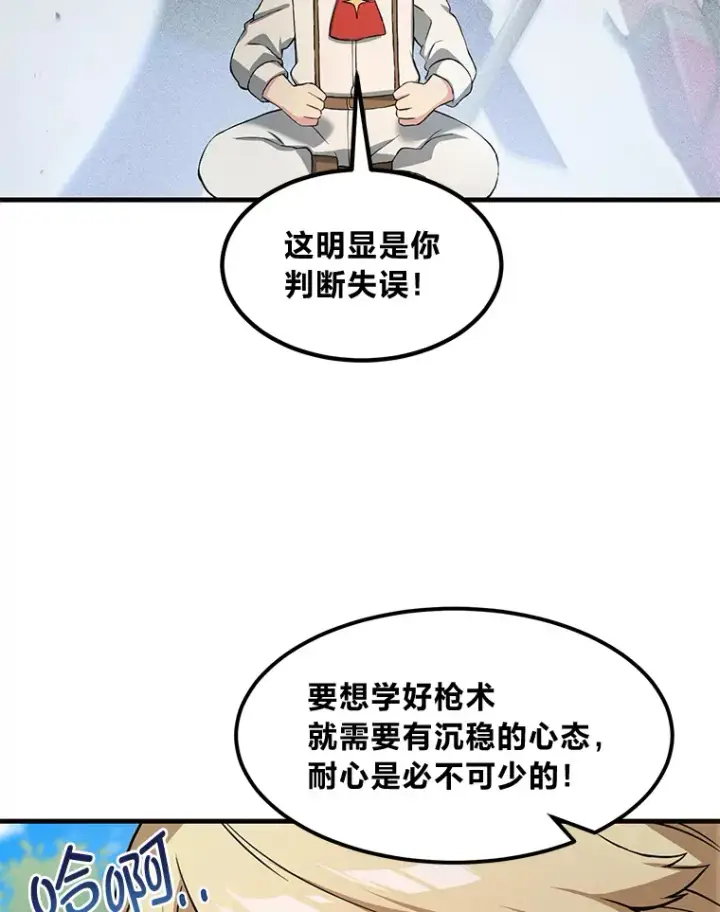 《转生专家躺赢的方法》23.因材施教图104