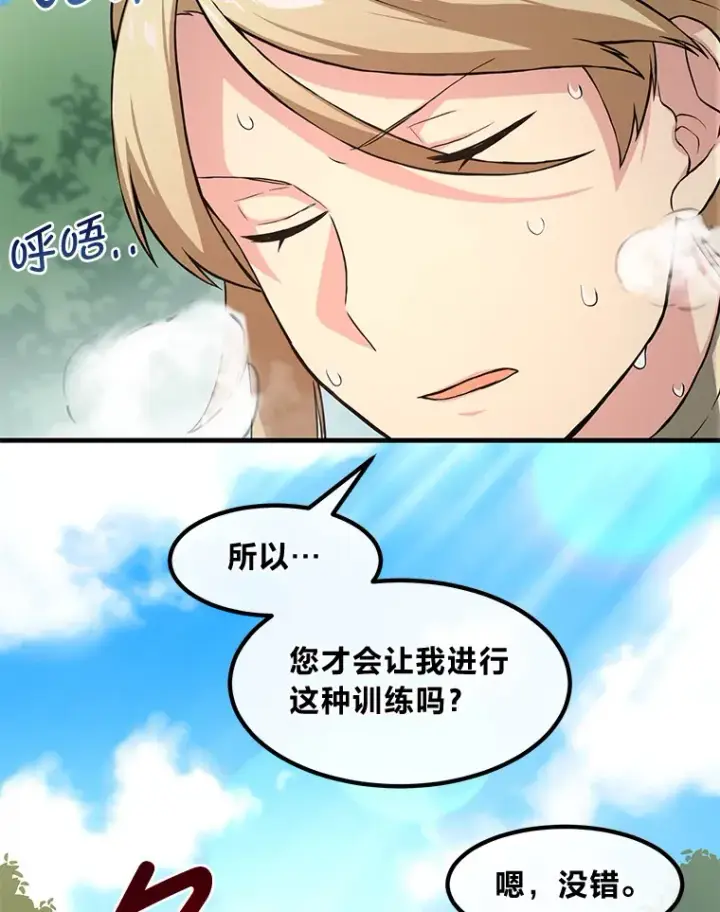 《转生专家躺赢的方法》23.因材施教图105