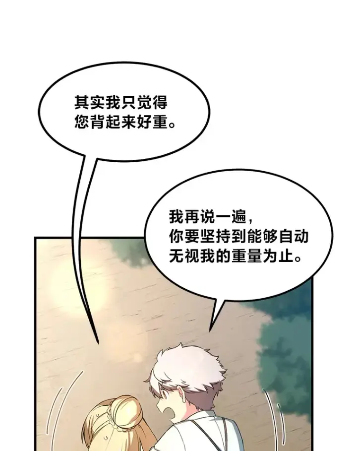 《转生专家躺赢的方法》23.因材施教图108