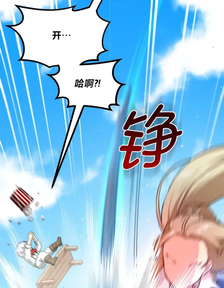 《转生专家躺赢的方法》23.因材施教图11