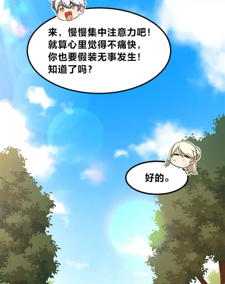 《转生专家躺赢的方法》23.因材施教图110