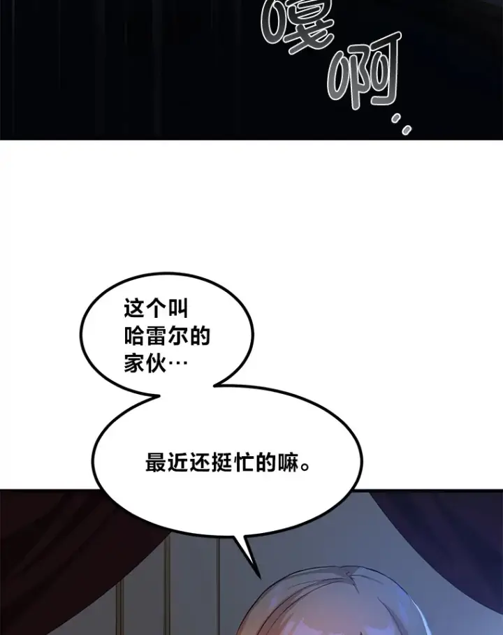 《转生专家躺赢的方法》23.因材施教图114