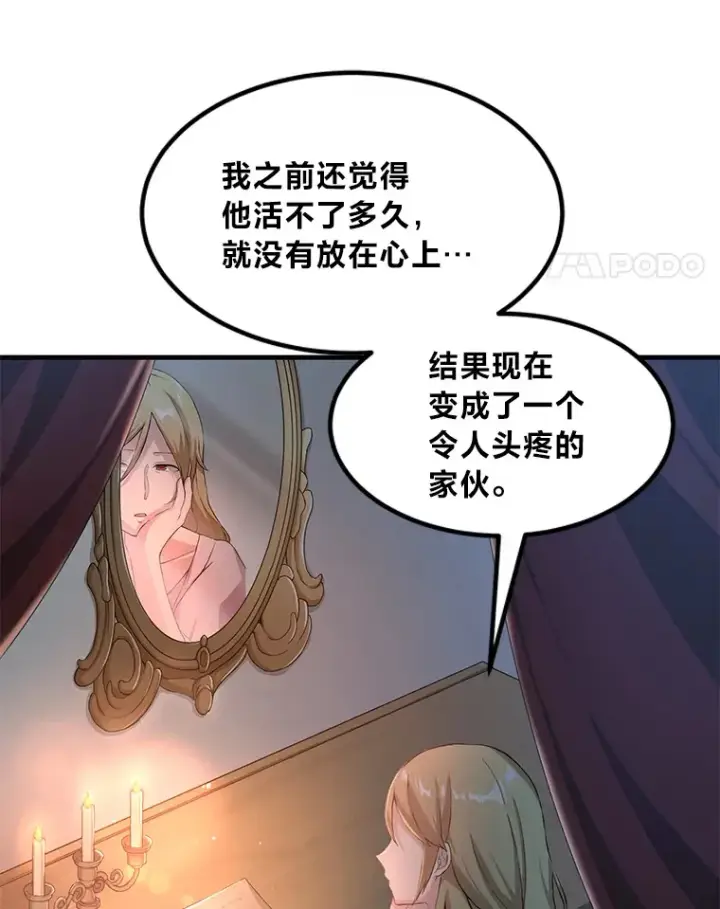 《转生专家躺赢的方法》23.因材施教图116