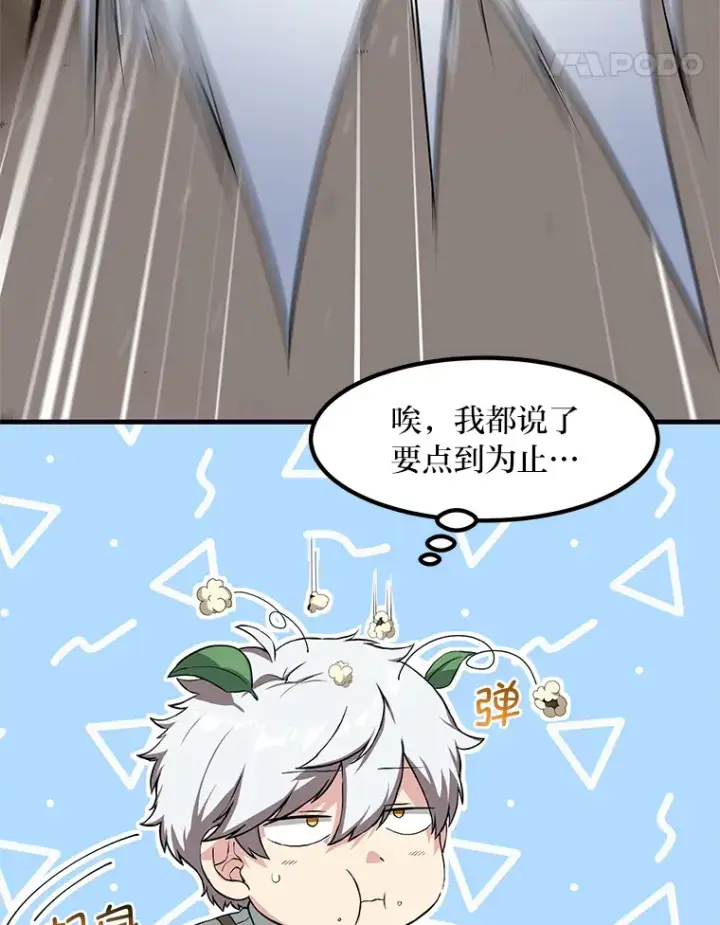 《转生专家躺赢的方法》23.因材施教图14