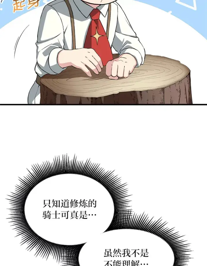 《转生专家躺赢的方法》23.因材施教图15