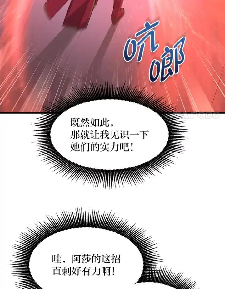 《转生专家躺赢的方法》23.因材施教图17