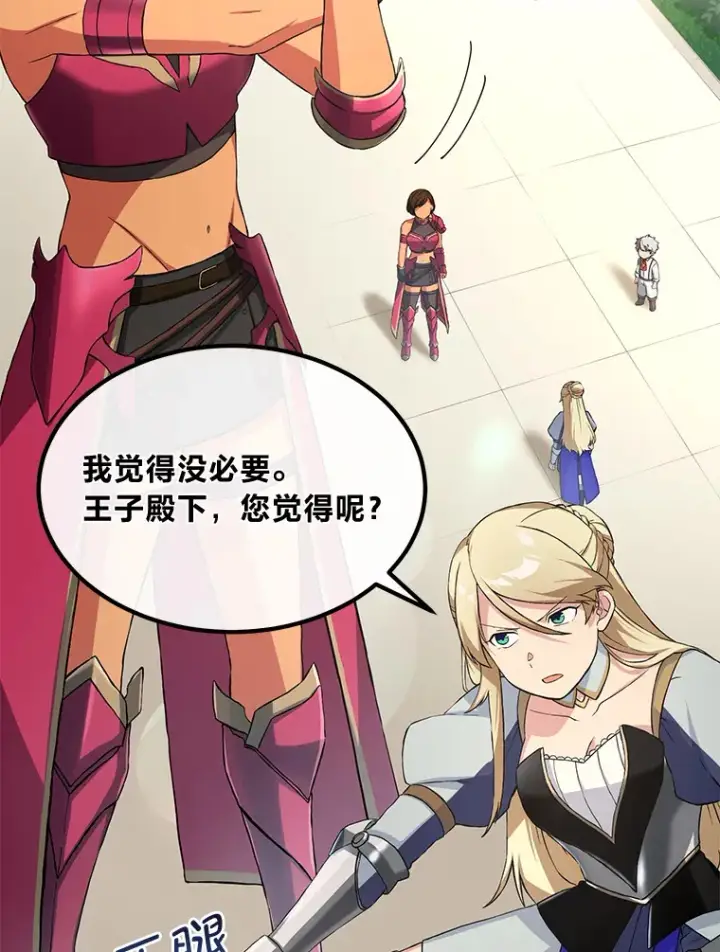 《转生专家躺赢的方法》23.因材施教图2