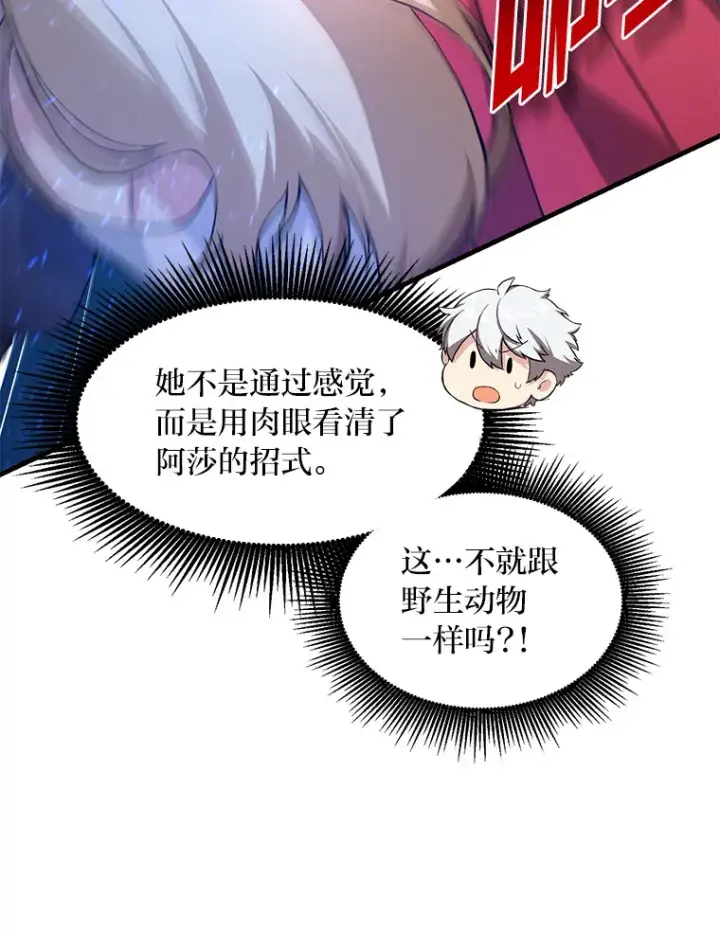 《转生专家躺赢的方法》23.因材施教图21