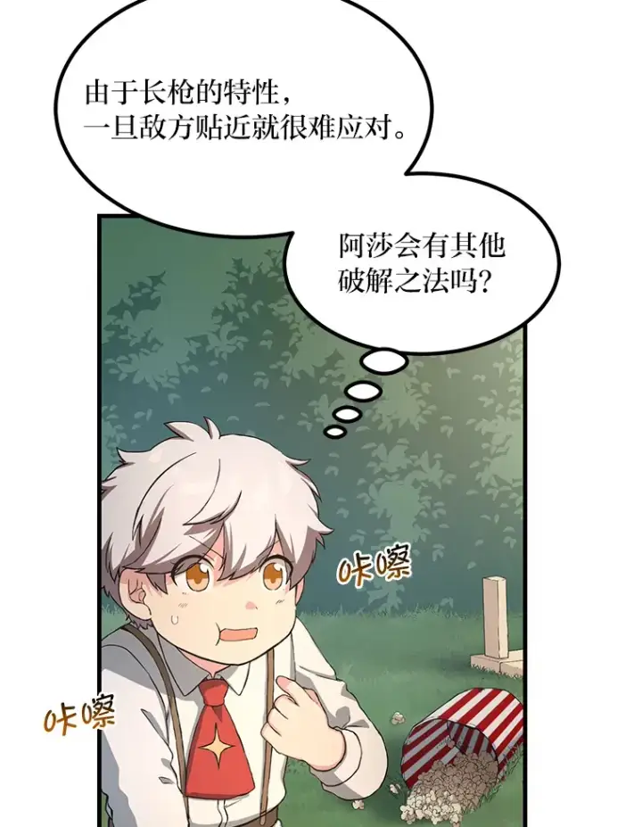 《转生专家躺赢的方法》23.因材施教图25