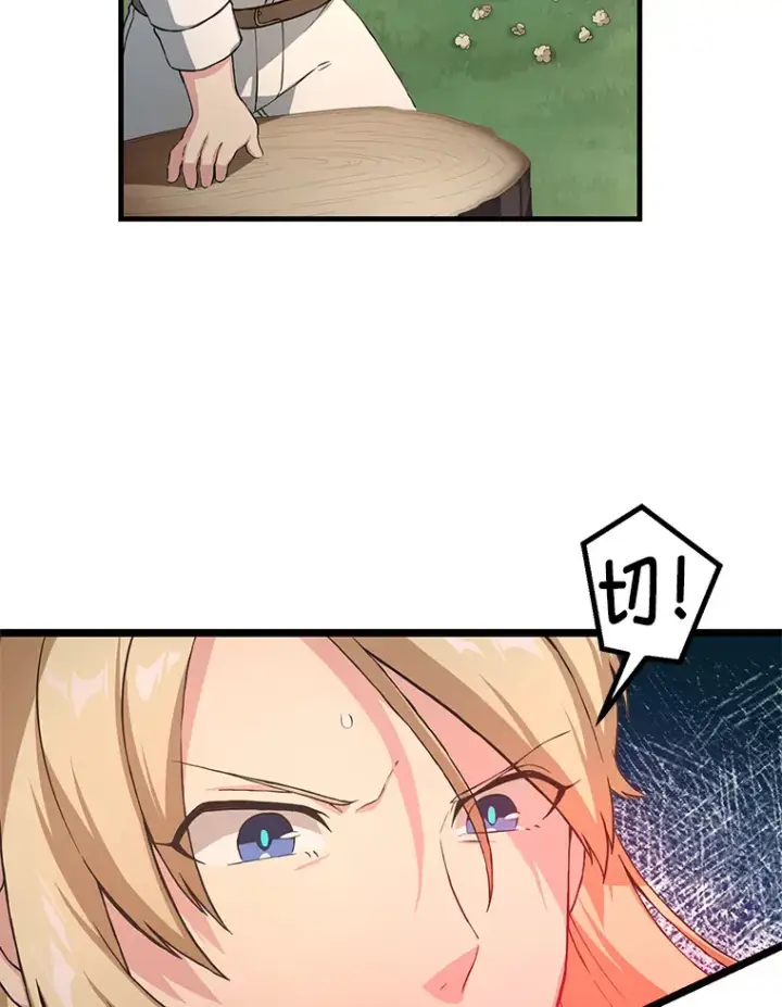 《转生专家躺赢的方法》23.因材施教图26