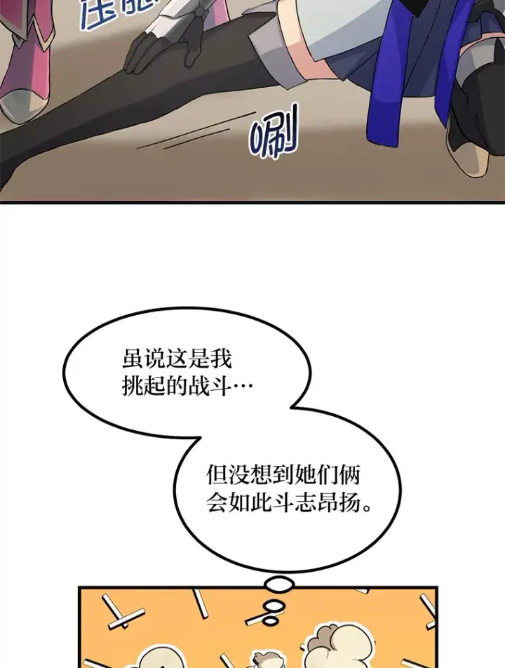 《转生专家躺赢的方法》23.因材施教图3