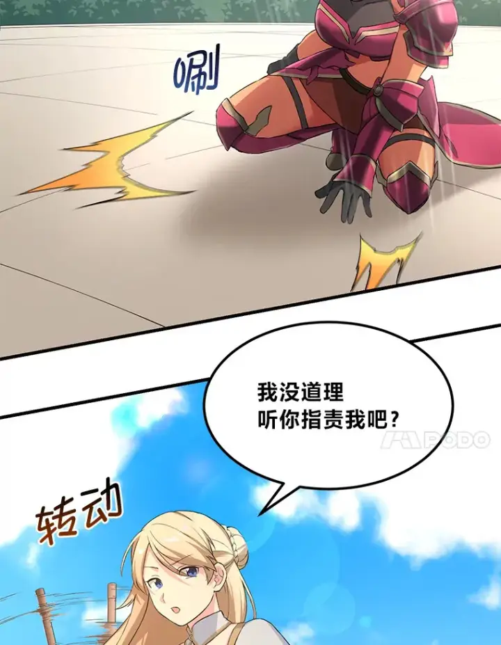 《转生专家躺赢的方法》23.因材施教图30
