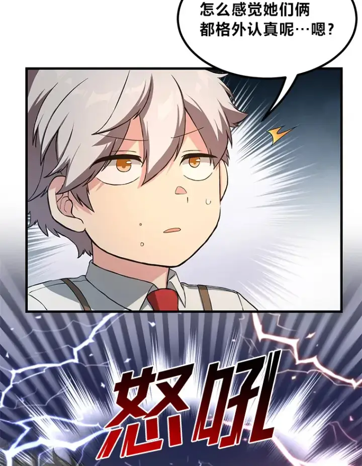 《转生专家躺赢的方法》23.因材施教图32