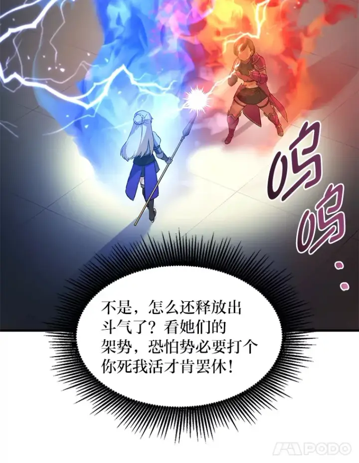 《转生专家躺赢的方法》23.因材施教图34