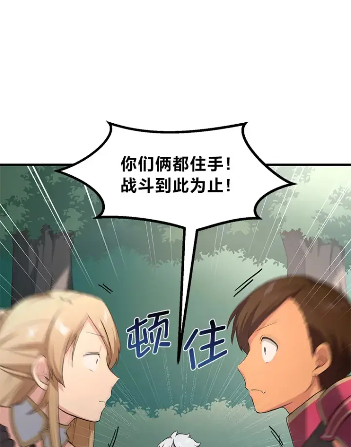 《转生专家躺赢的方法》23.因材施教图35