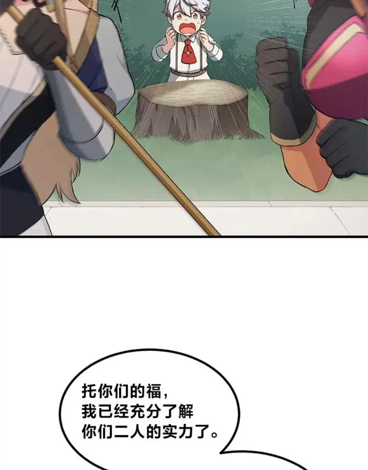《转生专家躺赢的方法》23.因材施教图36