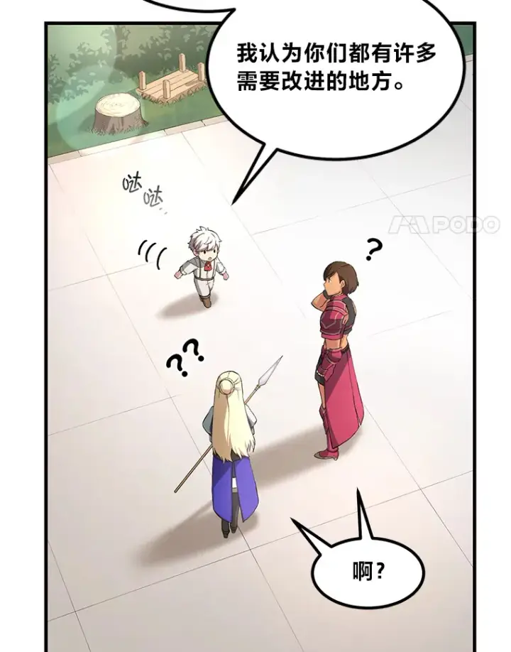 《转生专家躺赢的方法》23.因材施教图37